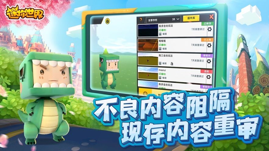 迷你世界0.43.10版本