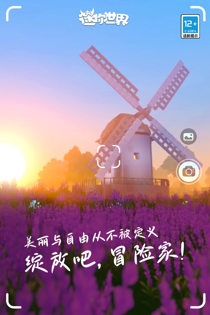 迷你世界0.36.5.2测试版截图1: