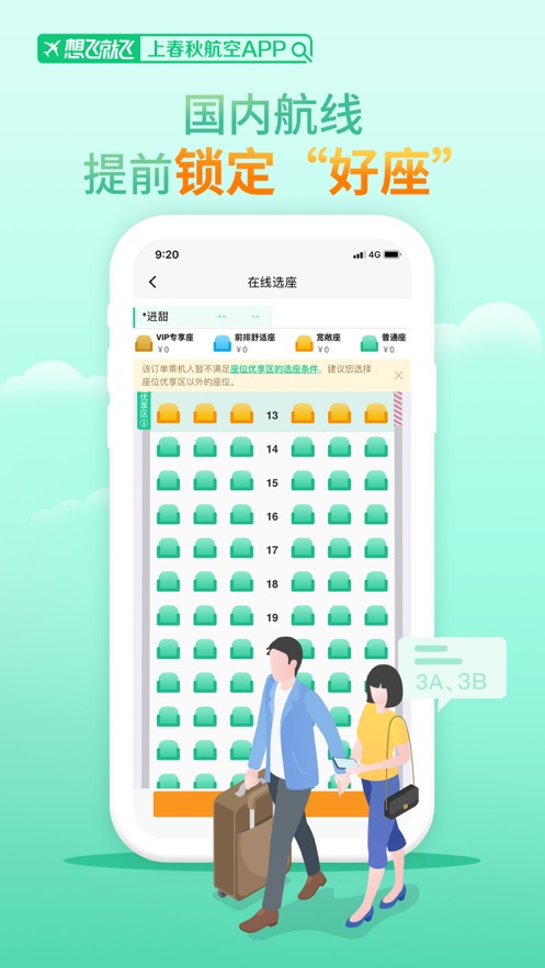 春秋航空app