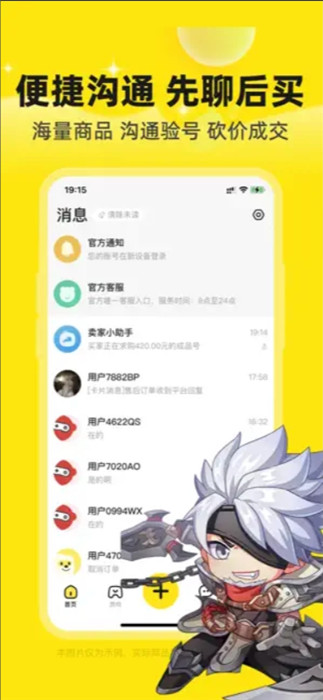 淘号号截图1: