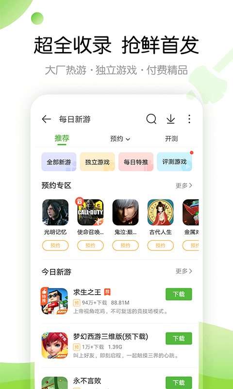 4399游戏盒子app截图1: