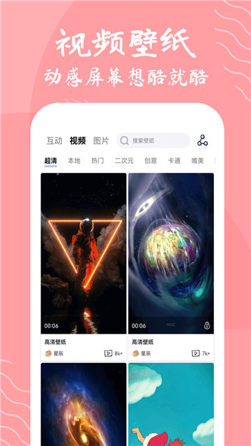 星辰壁纸app截图3: