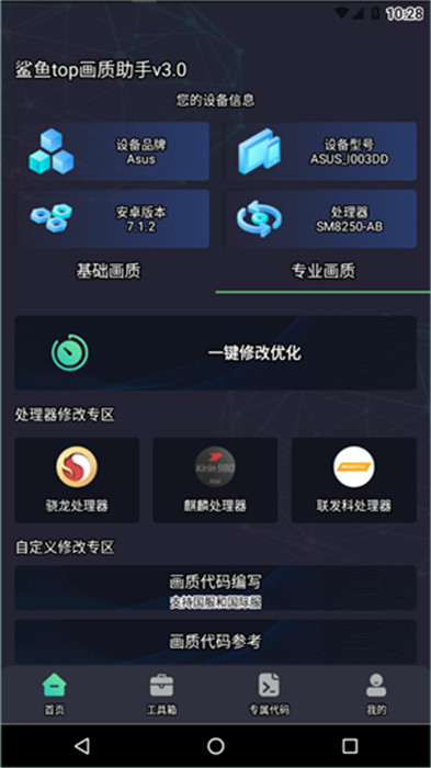 鲨鱼top画质助手截图4: