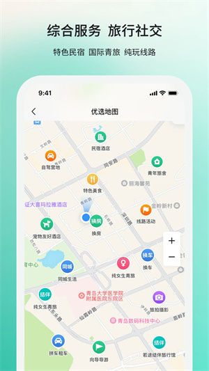 若途旅行app截图2: