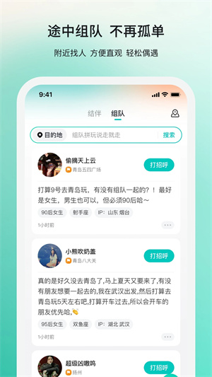 若途旅行app截图1: