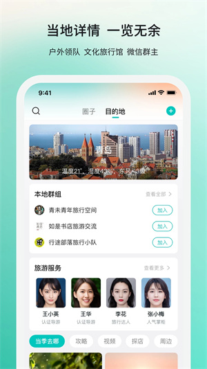 若途旅行app截图3: