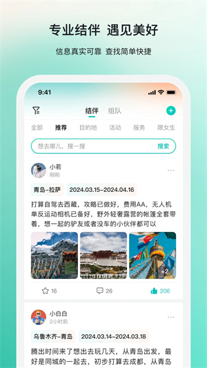 若途旅行app截图4: