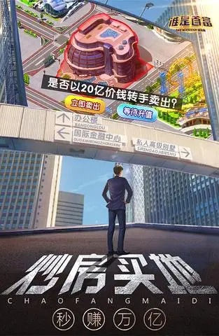 谁是首富h5版