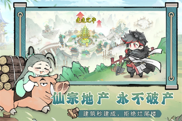 最强祖师华为版截图2: