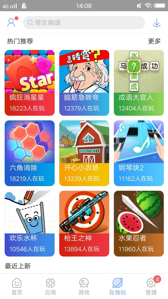 安智市场app截图2: