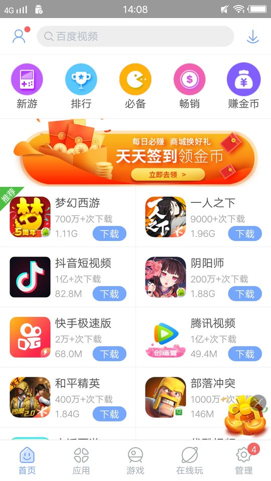 安智市场app截图4: