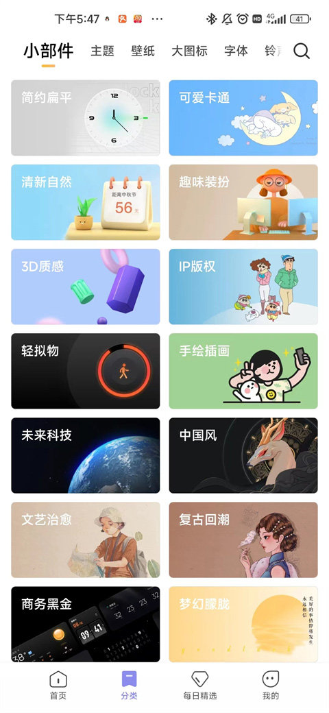 小米主题商店截图3: