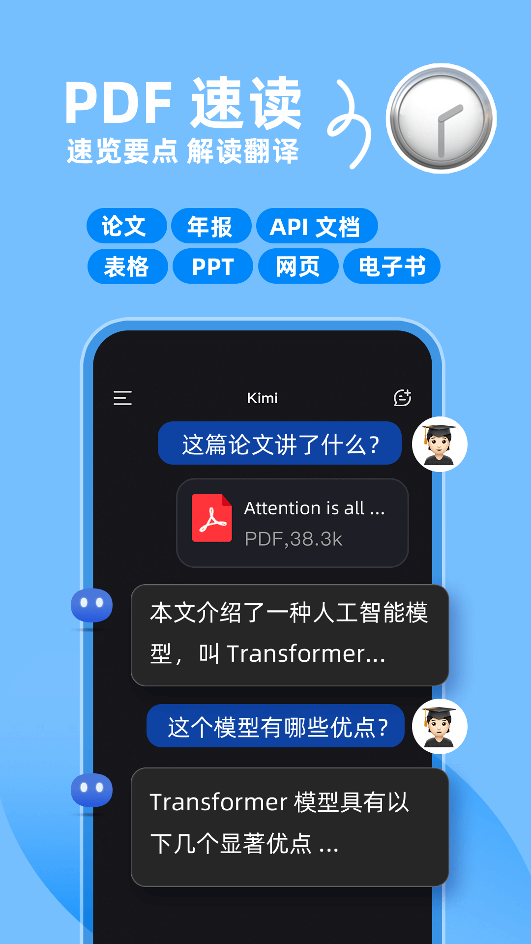 Kimi智能助手截图2: