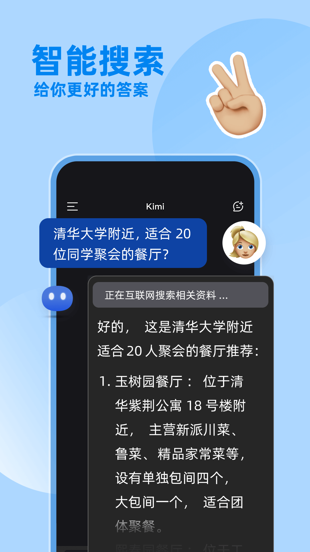 Kimi智能助手截图3: