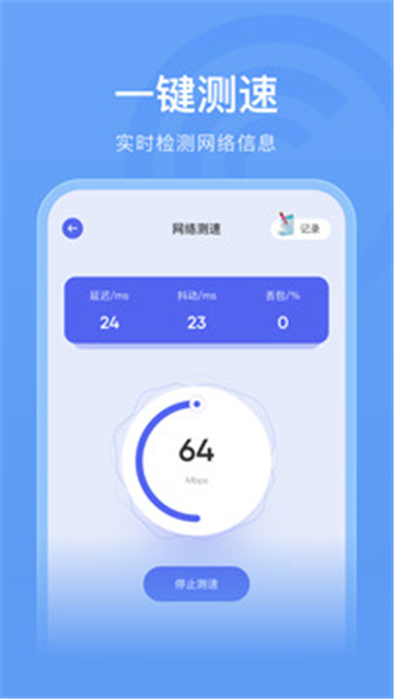 万能wifi管家助手截图2: