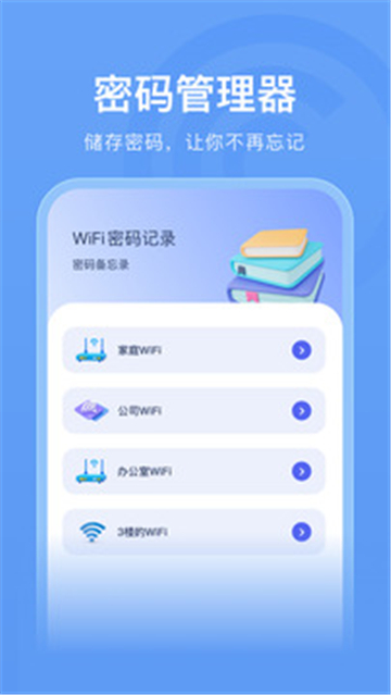 万能wifi管家助手截图3: