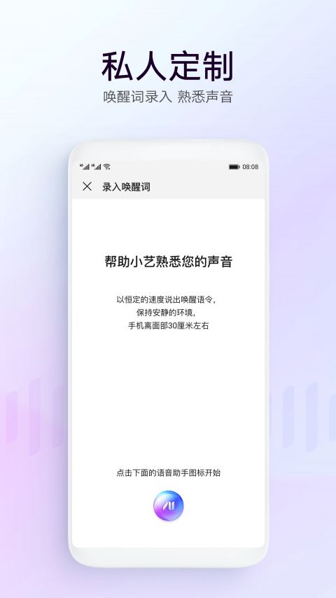 华为语音助手截图2: