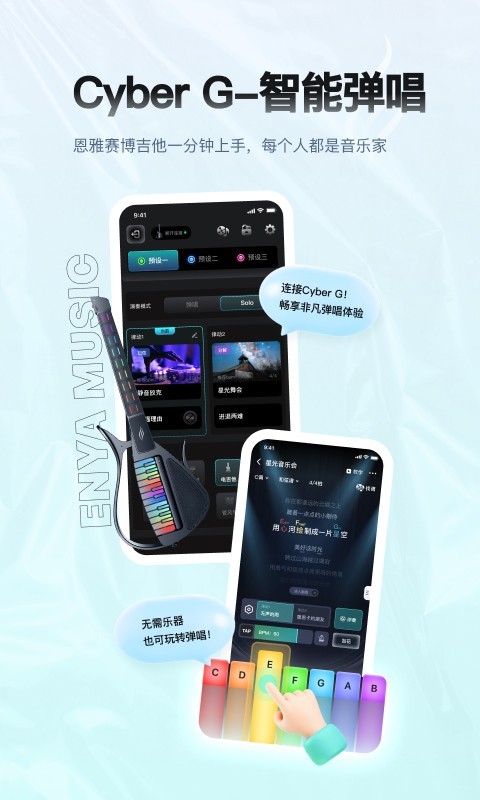 恩雅音乐app截图2: