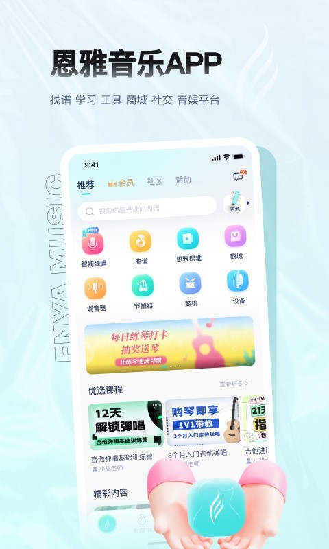 恩雅音乐app截图4: