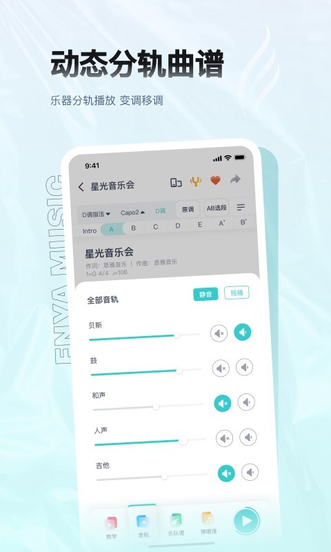 恩雅音乐app截图3: