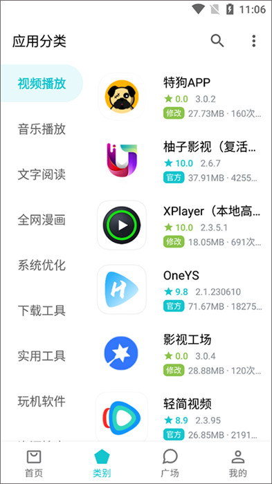 奇妙應(yīng)用app截圖2: