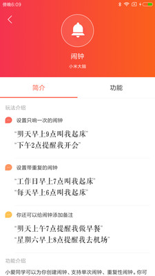 小爱音箱app截图1: