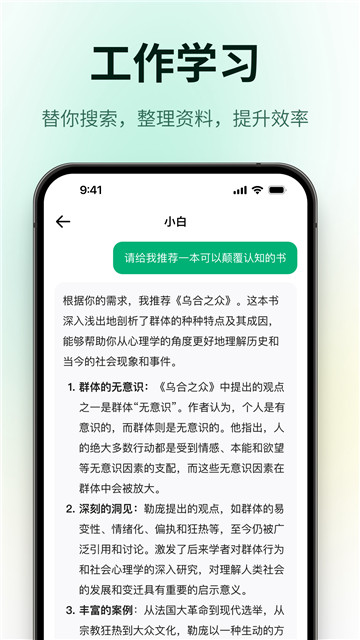 问小白截图3: