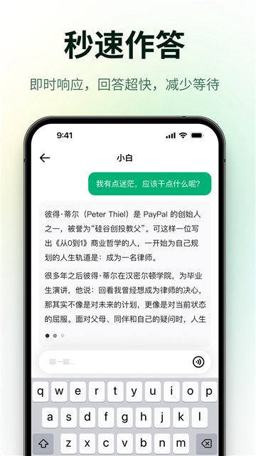 问小白截图4: