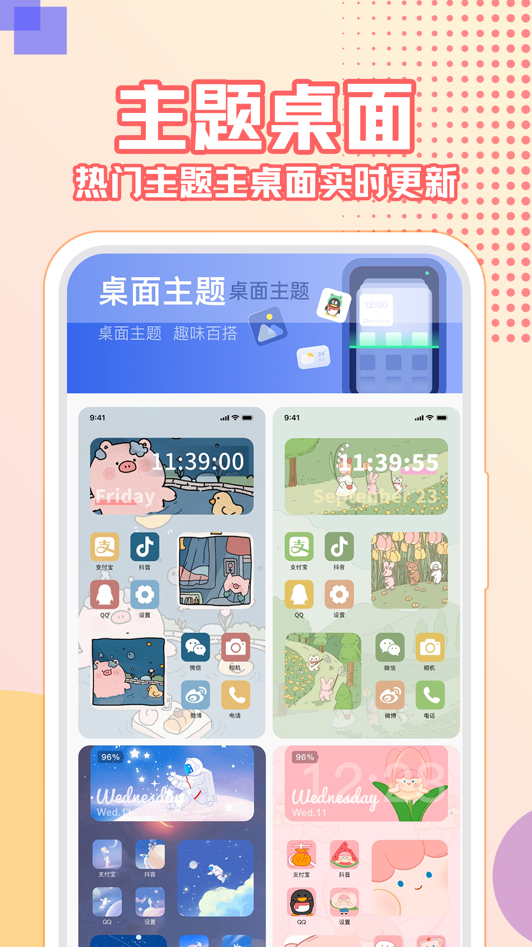 主题壁纸大全app截图3: