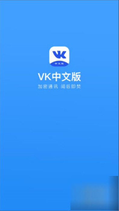 VK社交平臺截圖4: