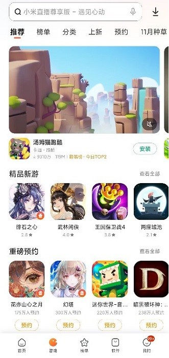 小米应用商店app截图2: