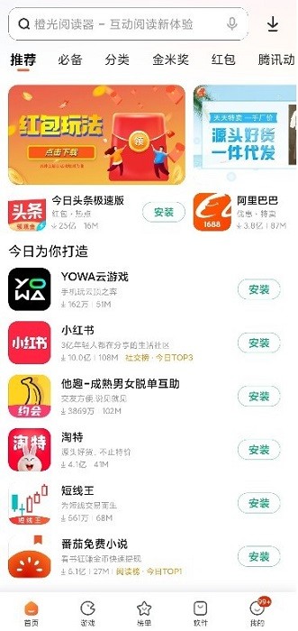 小米应用商店app截图3: