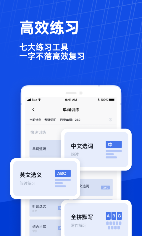 百词斩英语截图1: