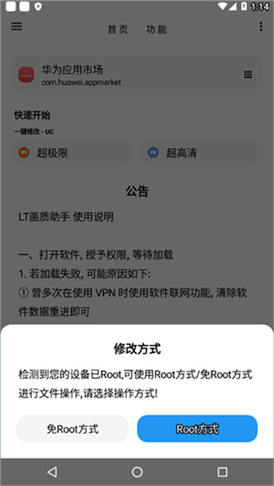 lt画质助手120帧截图2: