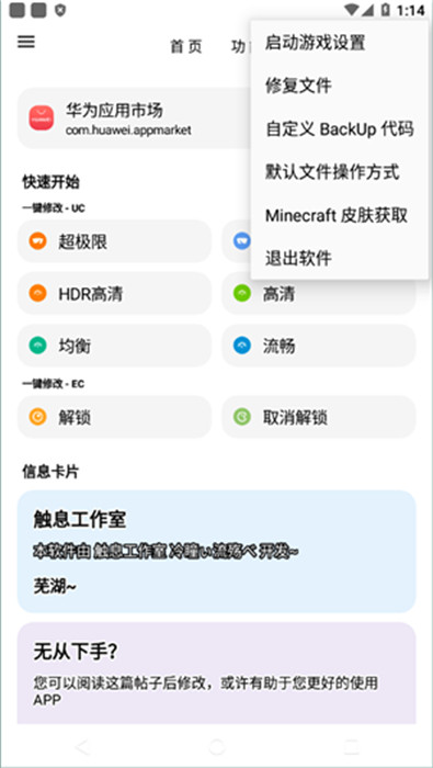 lt画质助手120帧截图3: