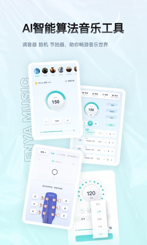 恩雅音乐调音器截图1:
