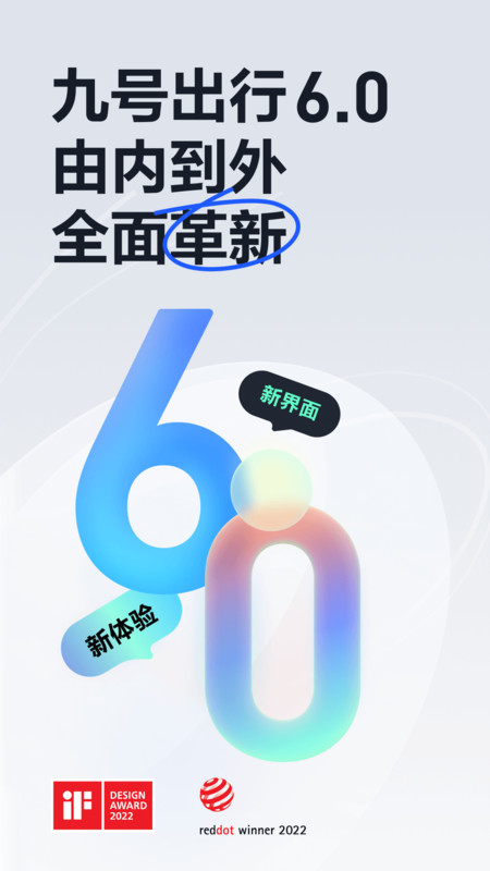 九号出行截图4: