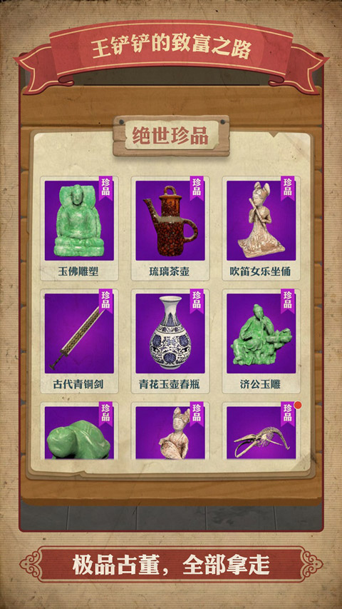 王铲铲的致富之路截图2: