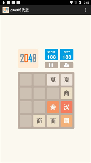 2048朝代版完整版截图3: