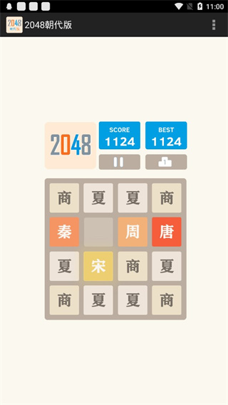 2048朝代版完整版截图