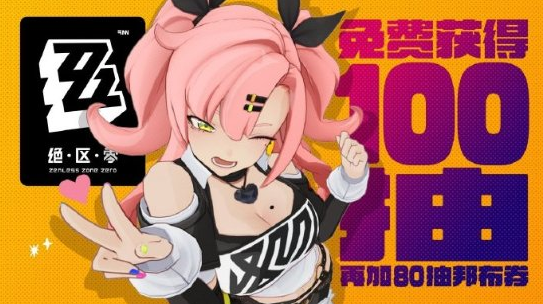 绝区零现已提前开服大家赶快进入吧登录即送30抽