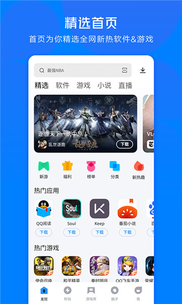 应用宝app截图4: