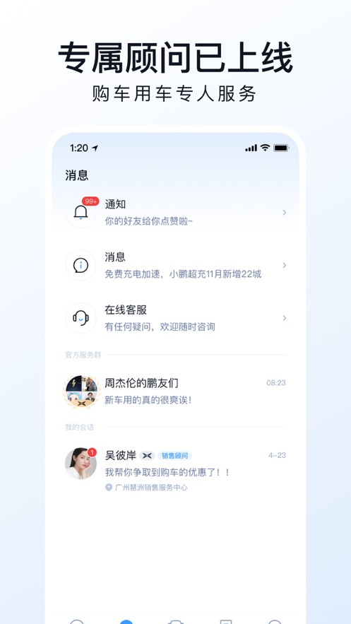 小鹏汽车app截图1: