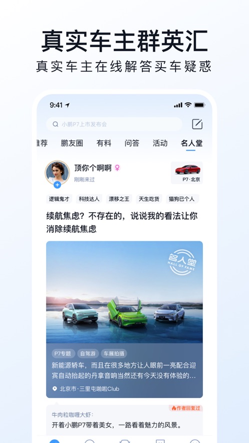 小鹏汽车app截图4: