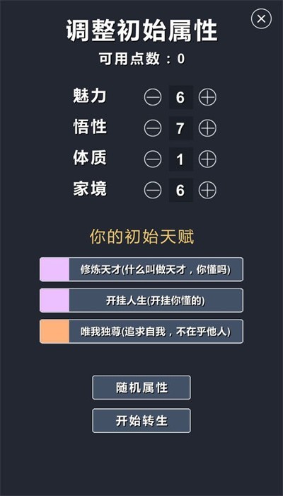 修仙模拟器截图4: