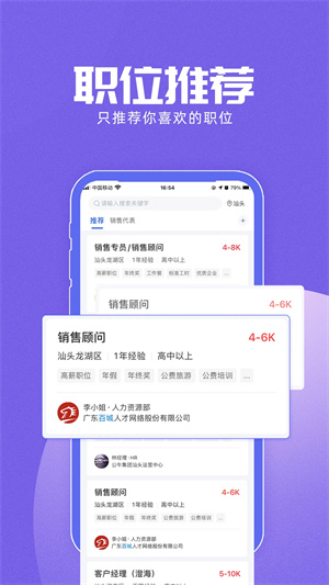 百城招聘个人版截图2: