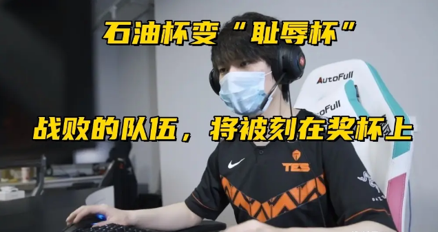 石油杯竞争惨烈败者将会被刻上奖杯