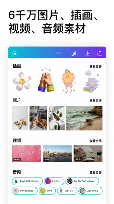 canva可画截图3: