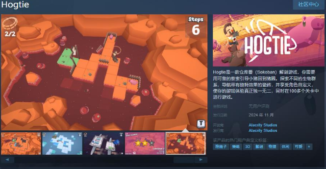 解谜游戏Hogtie在Steam页面上线