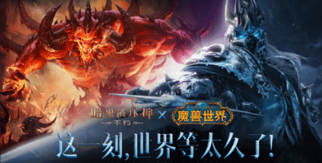 暗黑破坏神不朽与魔兽世界联动正式开启登录可领取限定外观